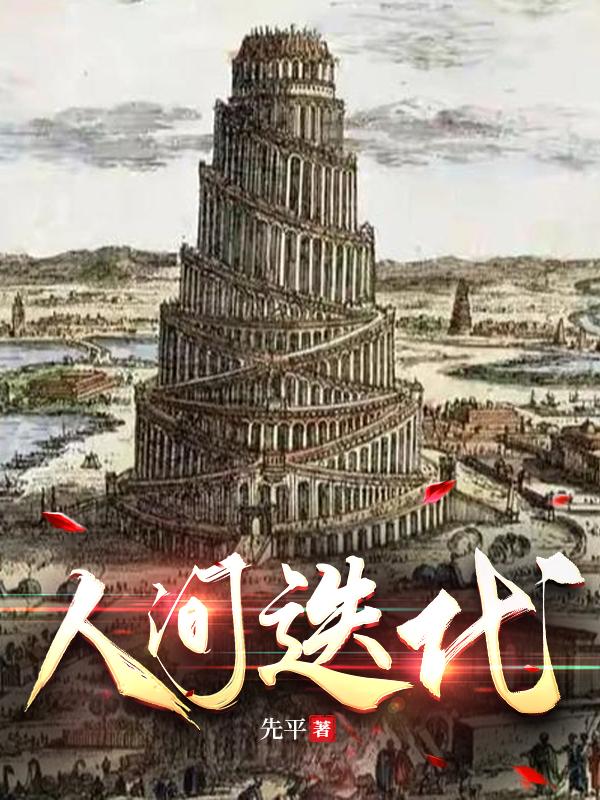 人间迭代封面2.jpg